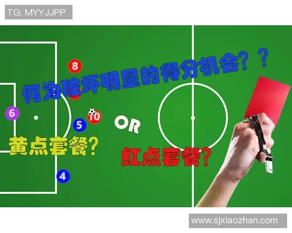 足球比赛黄牌累计规则详解及对球队战术的影响分析 足球比赛黄牌累计规则详解及对球队战术的影响分析