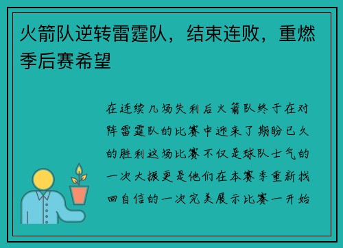 火箭队逆转雷霆队，结束连败，重燃季后赛希望
