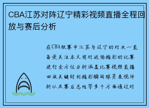 CBA江苏对阵辽宁精彩视频直播全程回放与赛后分析