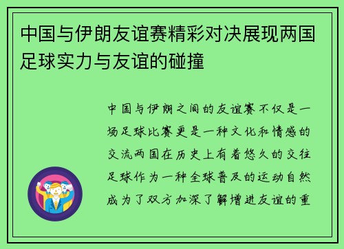 中国与伊朗友谊赛精彩对决展现两国足球实力与友谊的碰撞