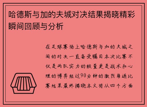 哈德斯与加的夫城对决结果揭晓精彩瞬间回顾与分析