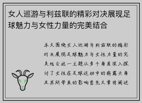 女人巡游与利兹联的精彩对决展现足球魅力与女性力量的完美结合